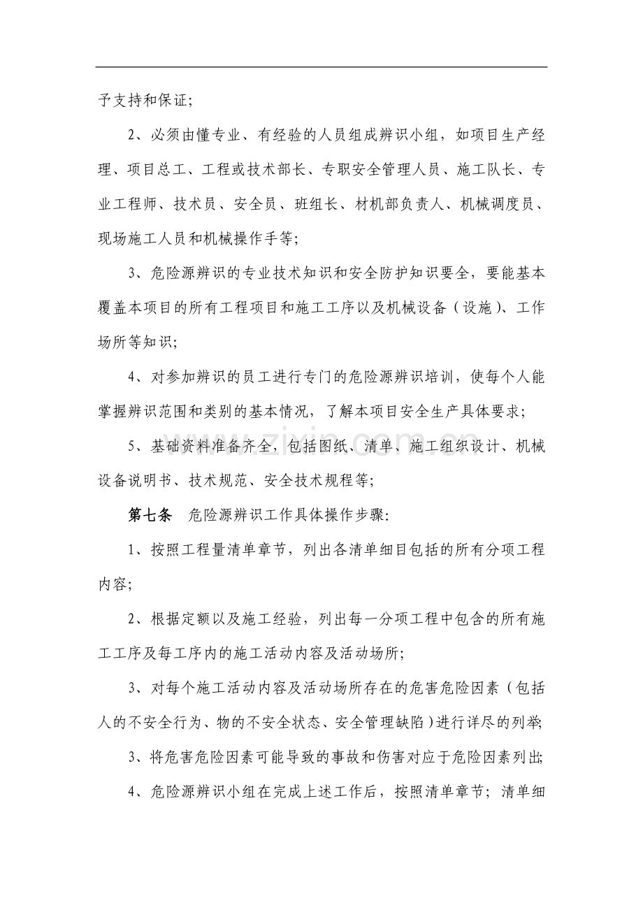 同翔大道工程危险源辨识和管理制度.doc_第2页