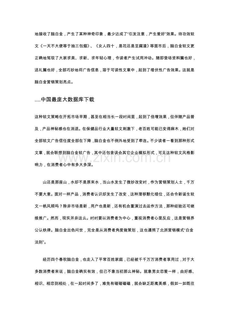 品牌保健品营销策划案例样本.doc_第2页