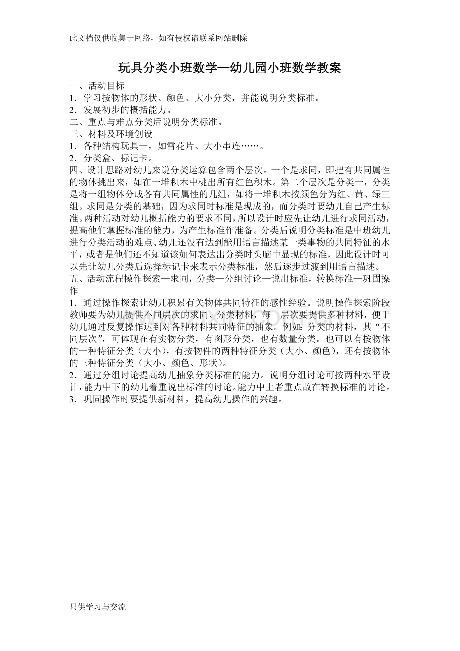 幼儿园小班数学教案讲课稿.doc_第1页