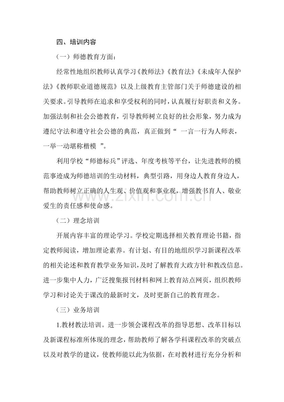 学校教师师资培训方案.doc_第2页