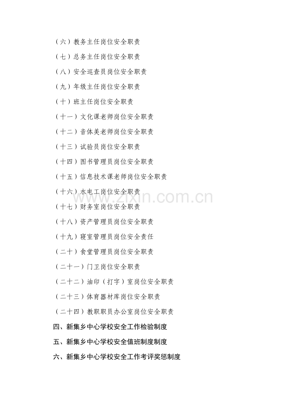 中心学校安全管理规范化制度汇编样本.doc_第2页