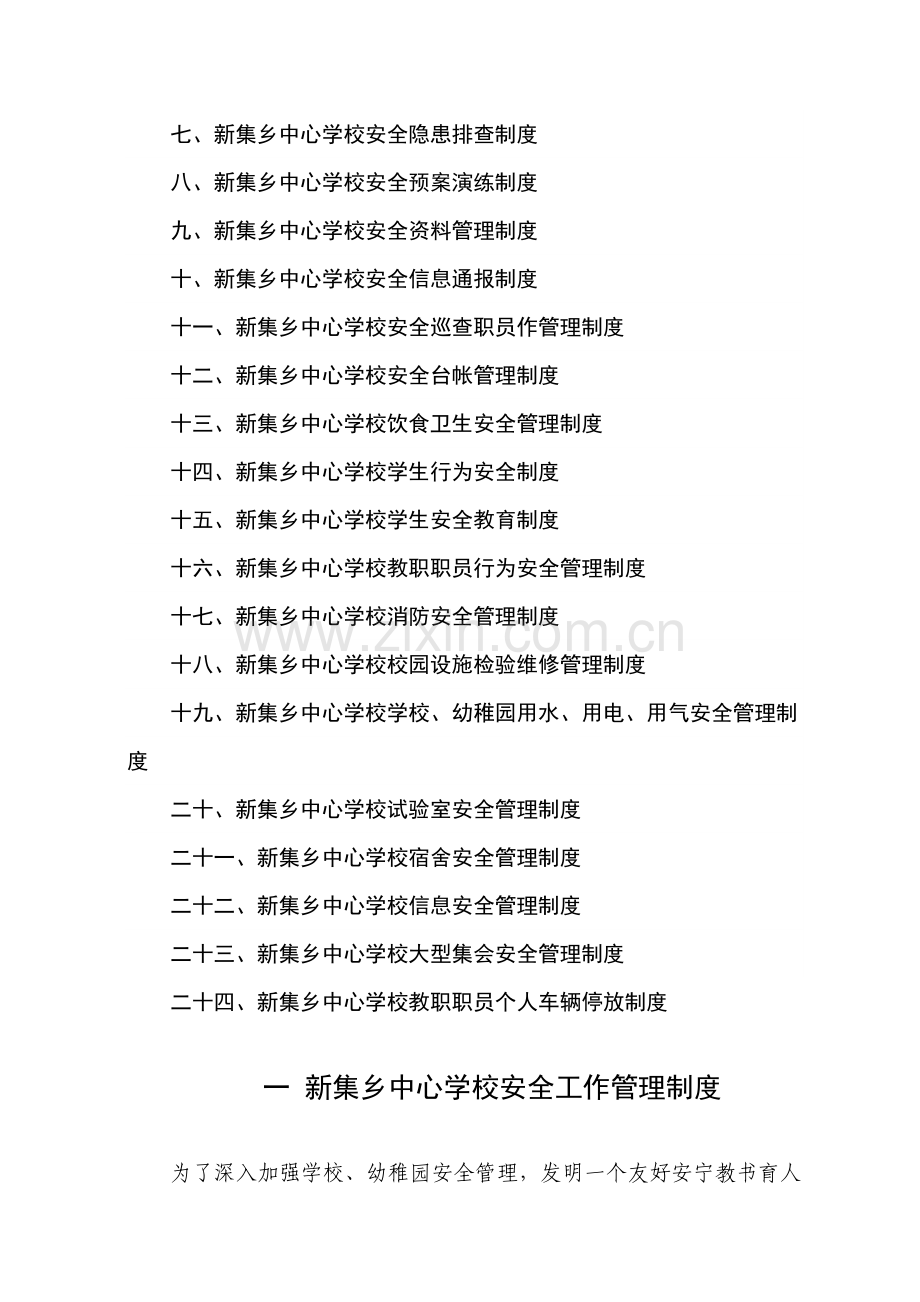 中心学校安全管理规范化制度汇编样本.doc_第3页