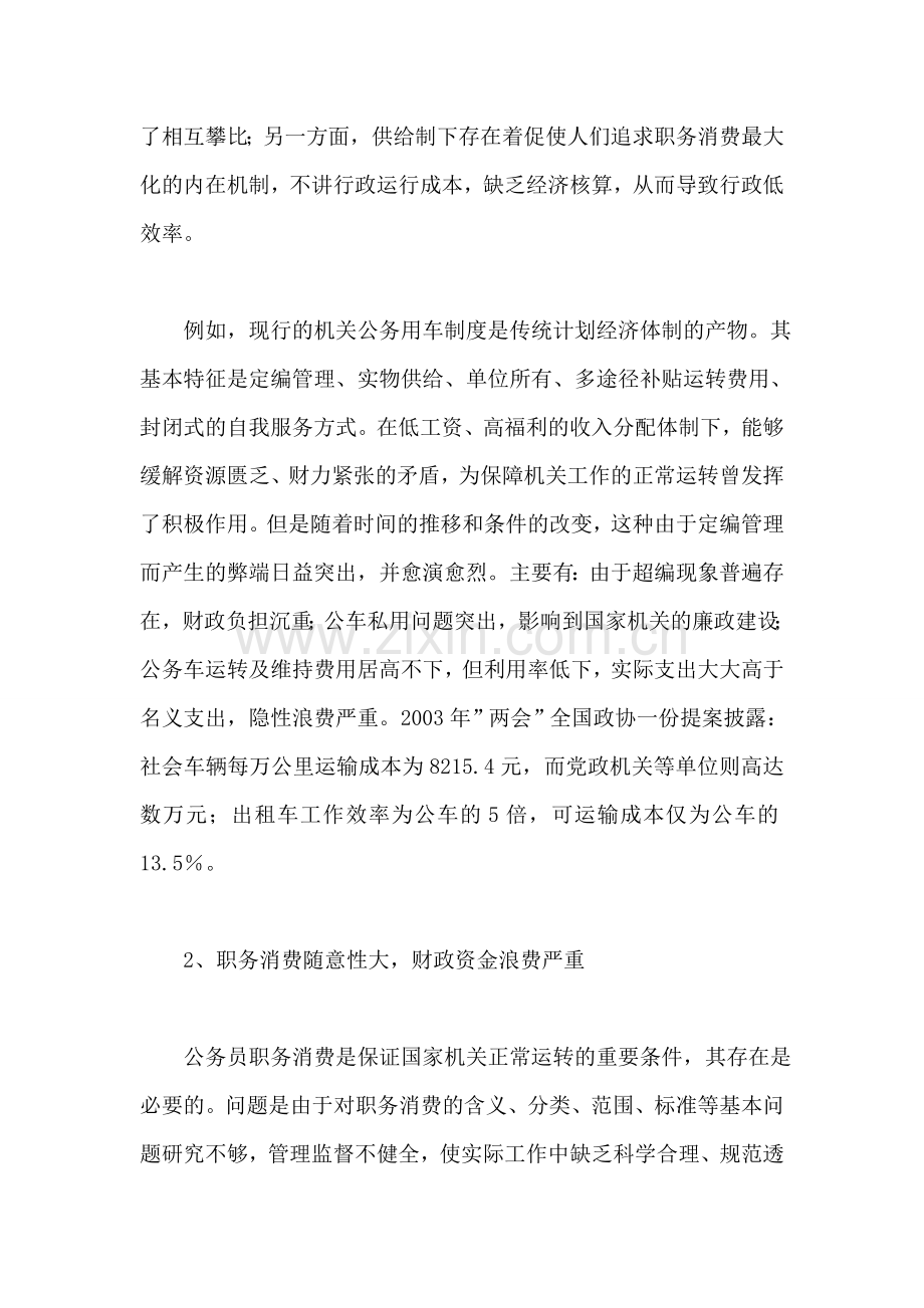 我国公务员职务消费现状分析及改革方向.doc_第2页