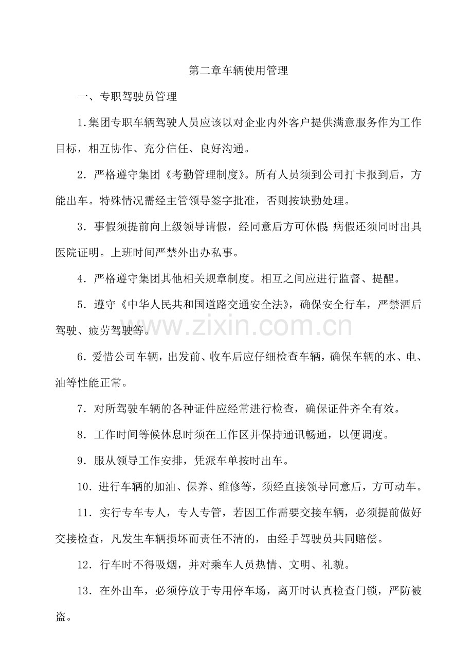 车辆管理制度完整版.docx_第2页