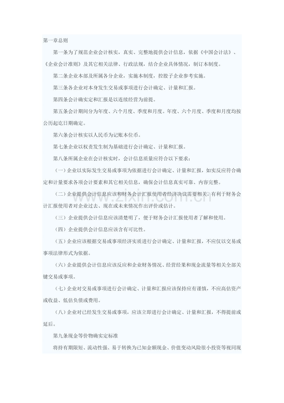 公司会计管理制度大全样本.doc_第1页