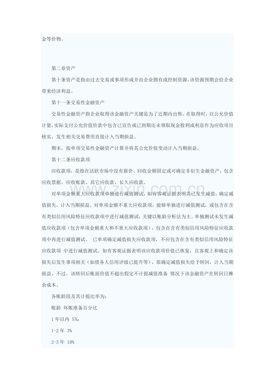 公司会计管理制度大全样本.doc_第2页