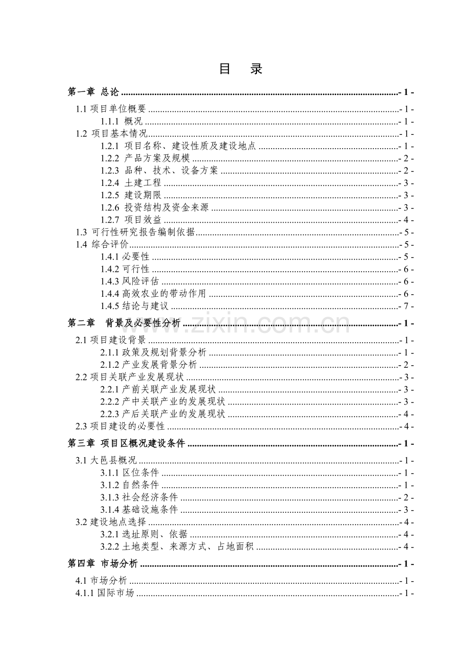 产5万吨双孢菇工厂化栽培项目可行性研究报告初.doc_第3页