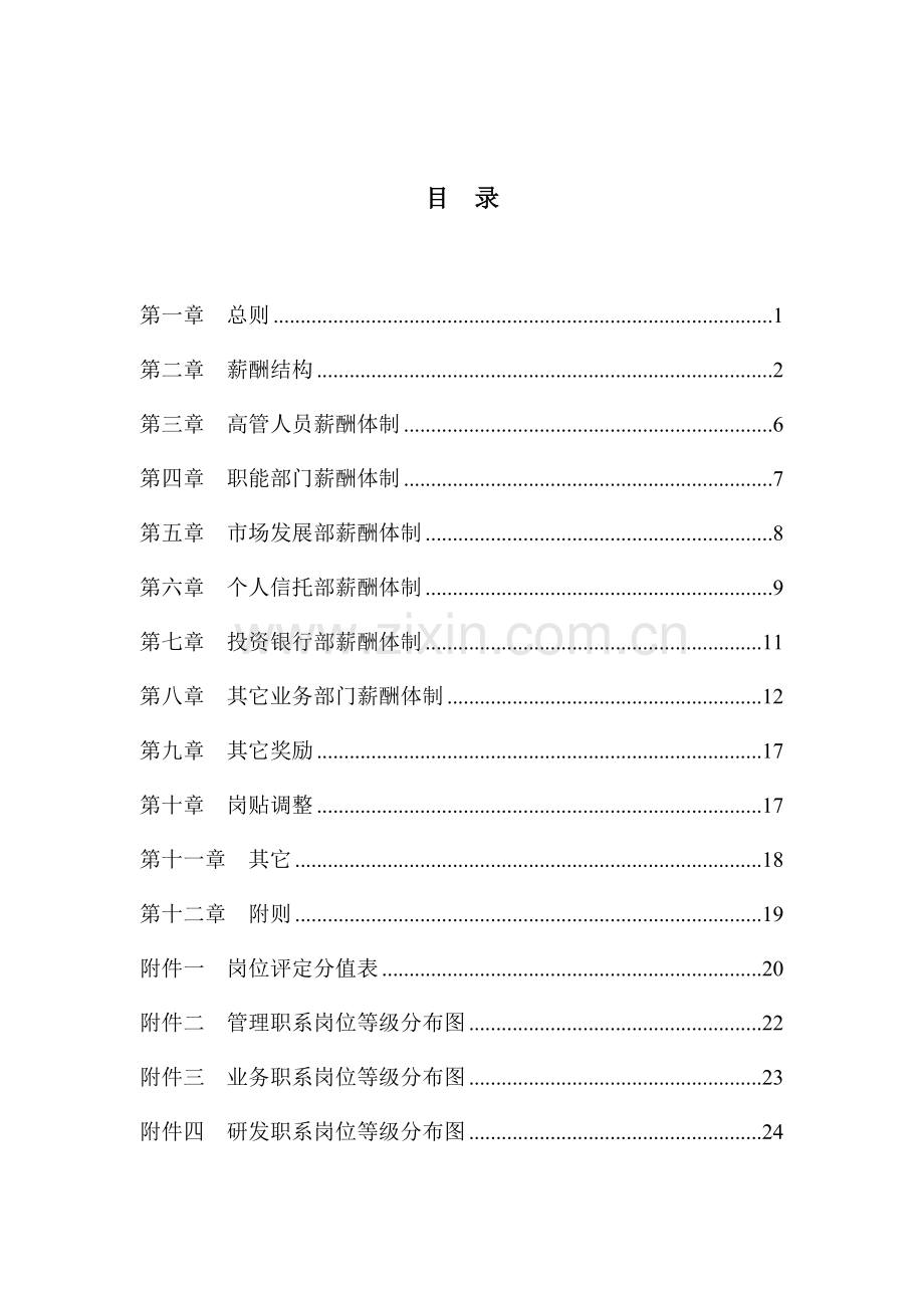 公司薪酬结构与设计方案样本.doc_第2页