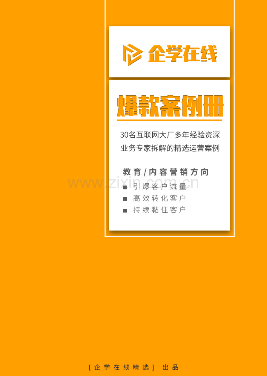 爆款案例手册.pdf_第1页