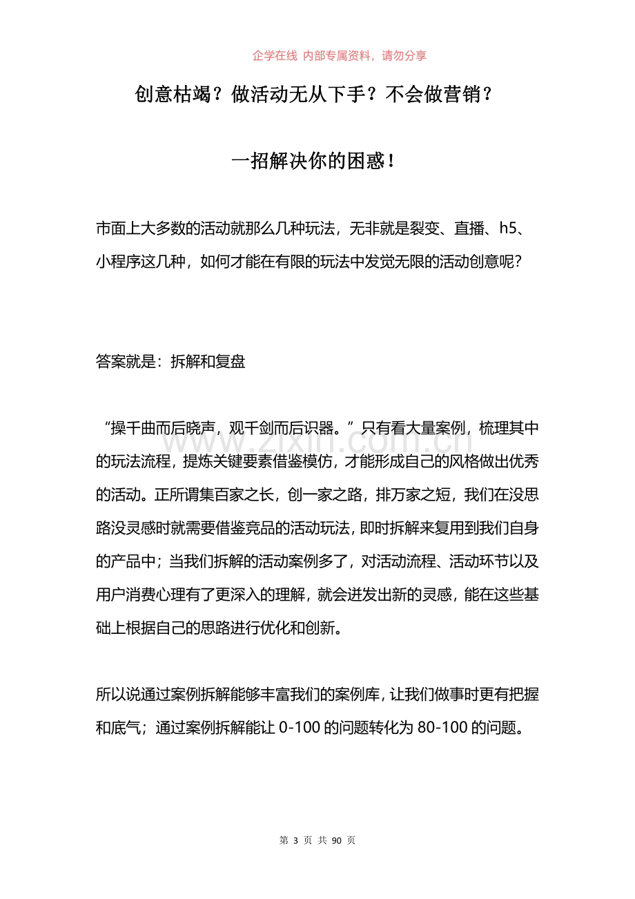 爆款案例手册.pdf_第2页