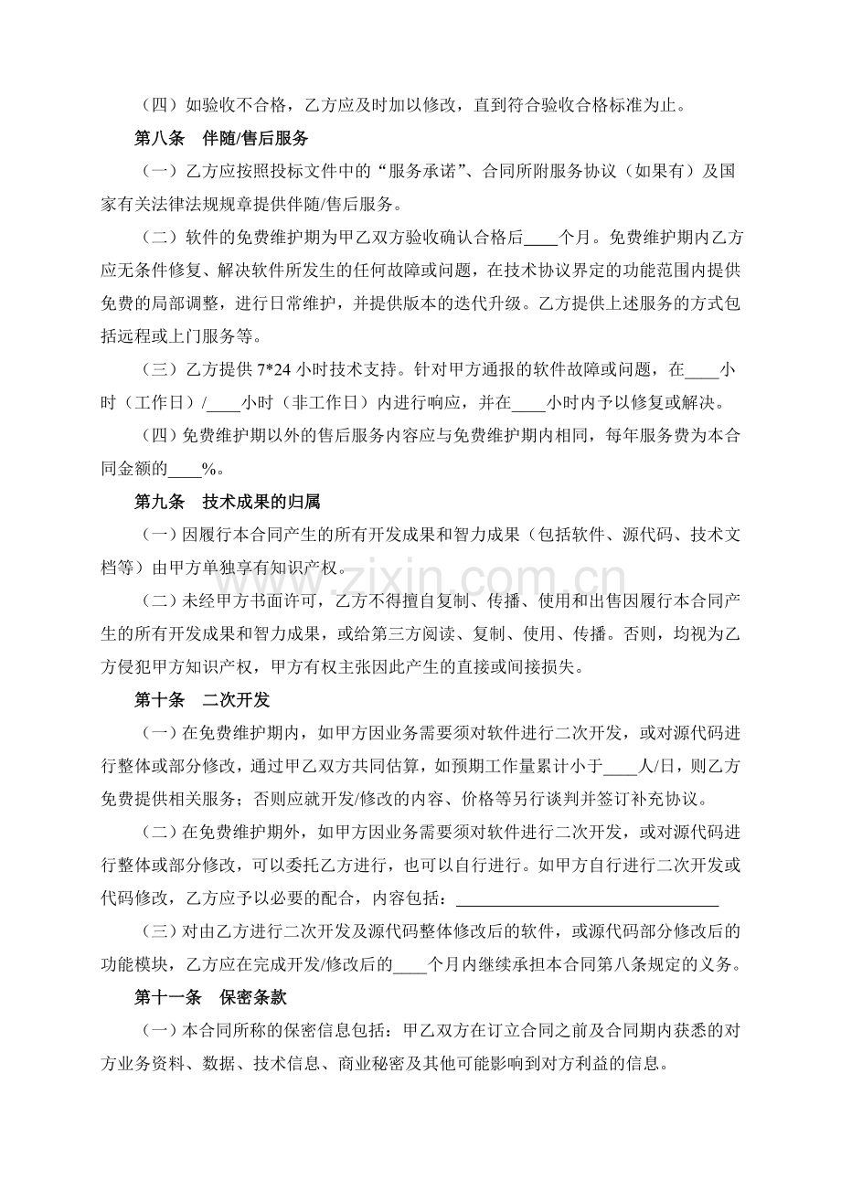 苏州大学服务采购合同.doc_第3页