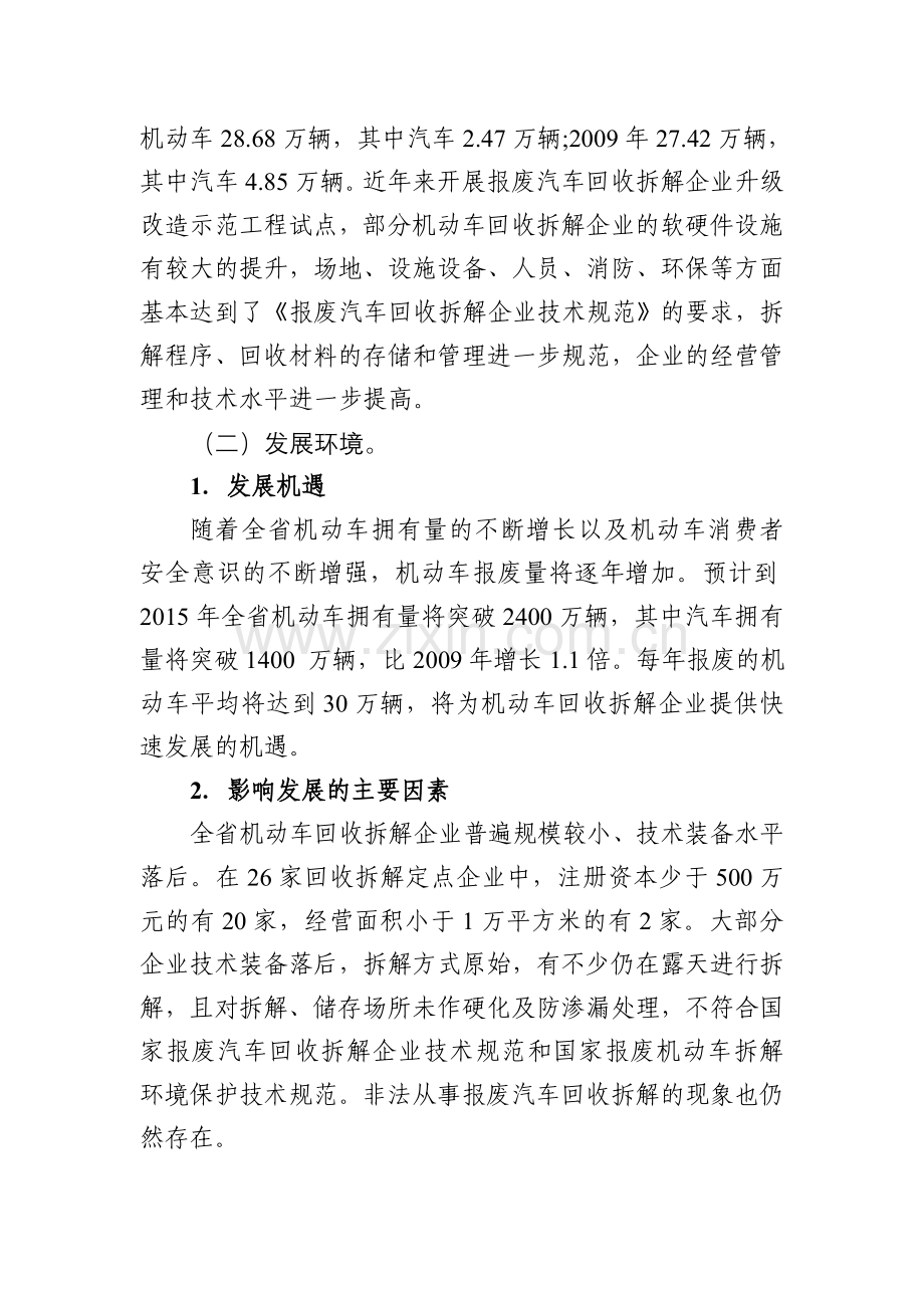 广东省报废机动车回收拆解行业十二五发展规划.doc_第2页