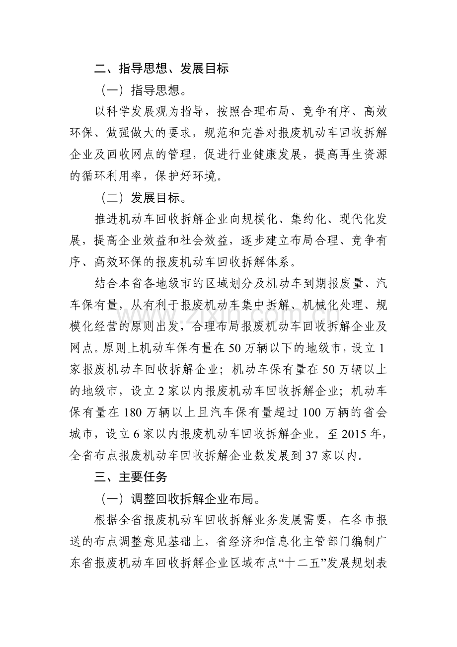 广东省报废机动车回收拆解行业十二五发展规划.doc_第3页