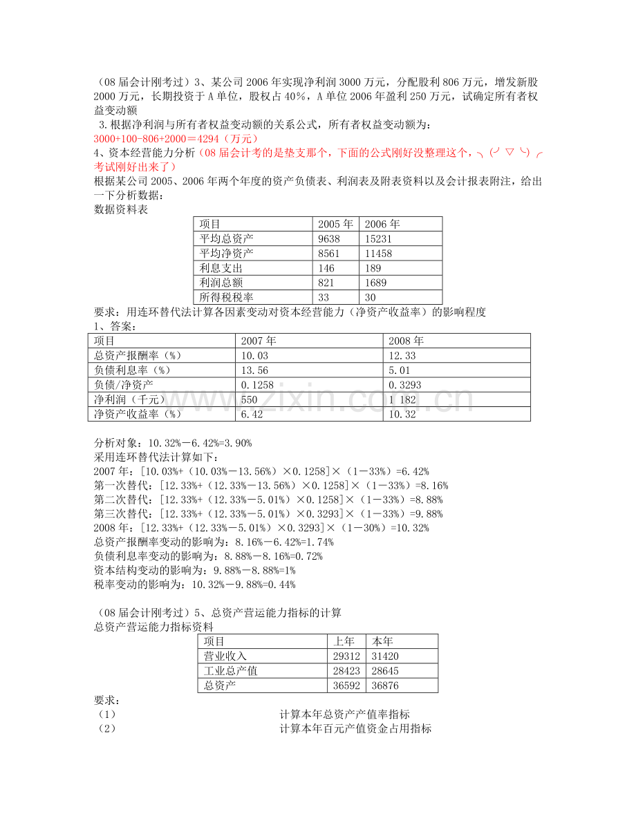 财务分析考试复习资料.doc_第2页