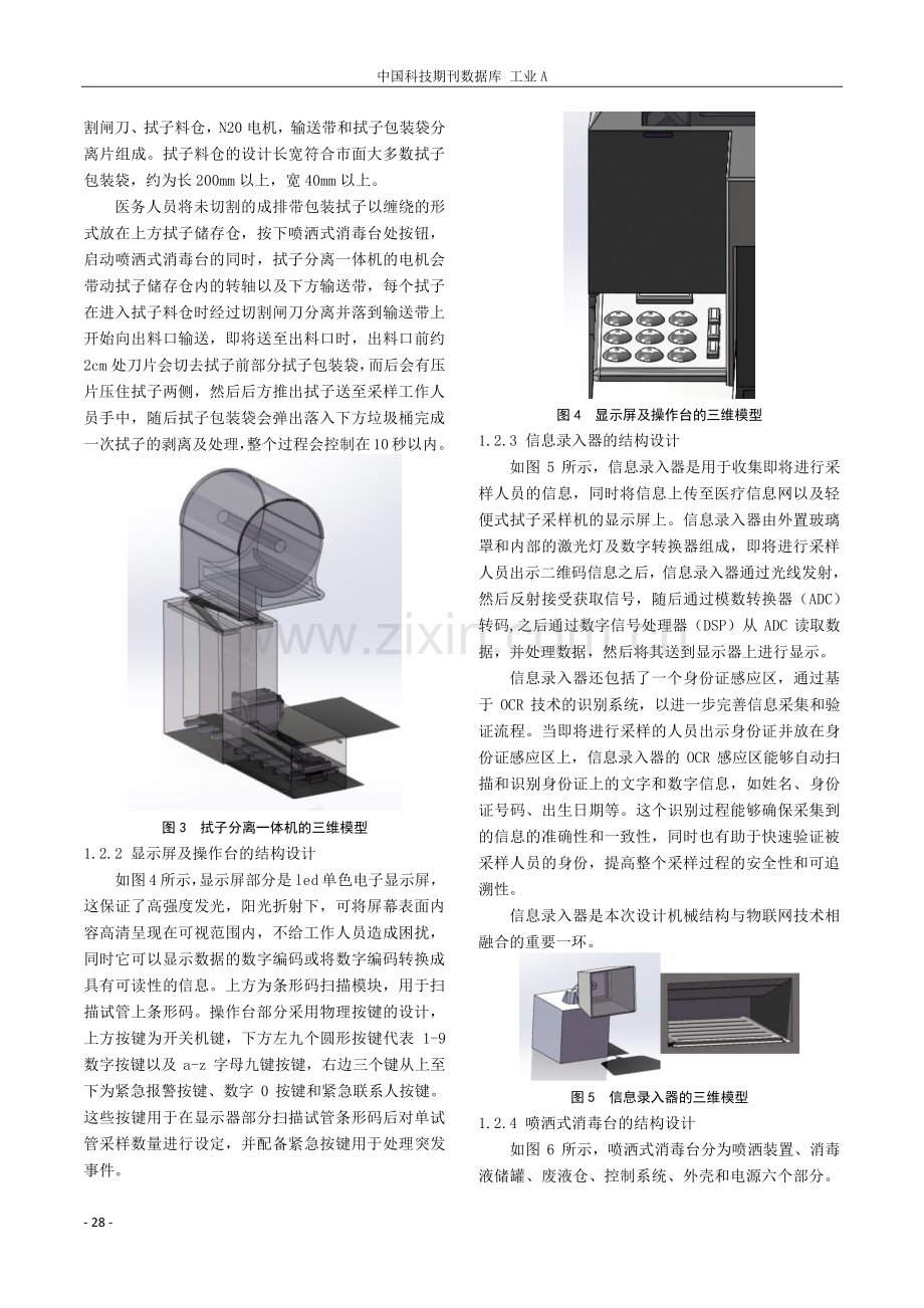 一种轻便式拭子采样一体机结构设计.pdf_第2页