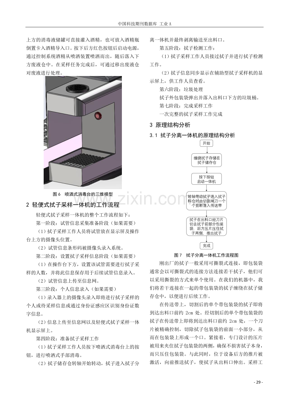 一种轻便式拭子采样一体机结构设计.pdf_第3页