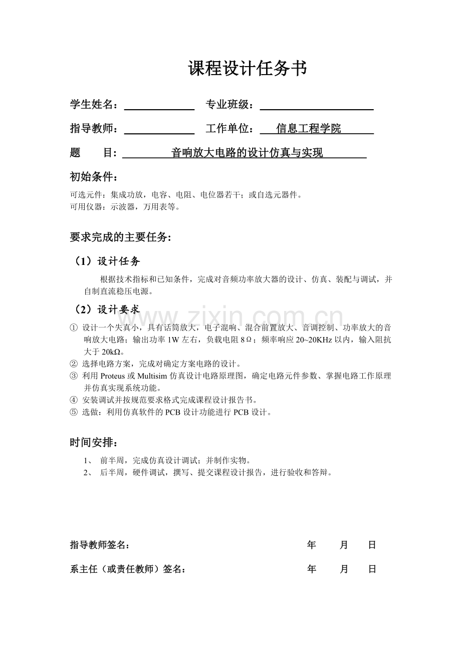 音响放大器课程设计与制作覃文博.doc_第1页