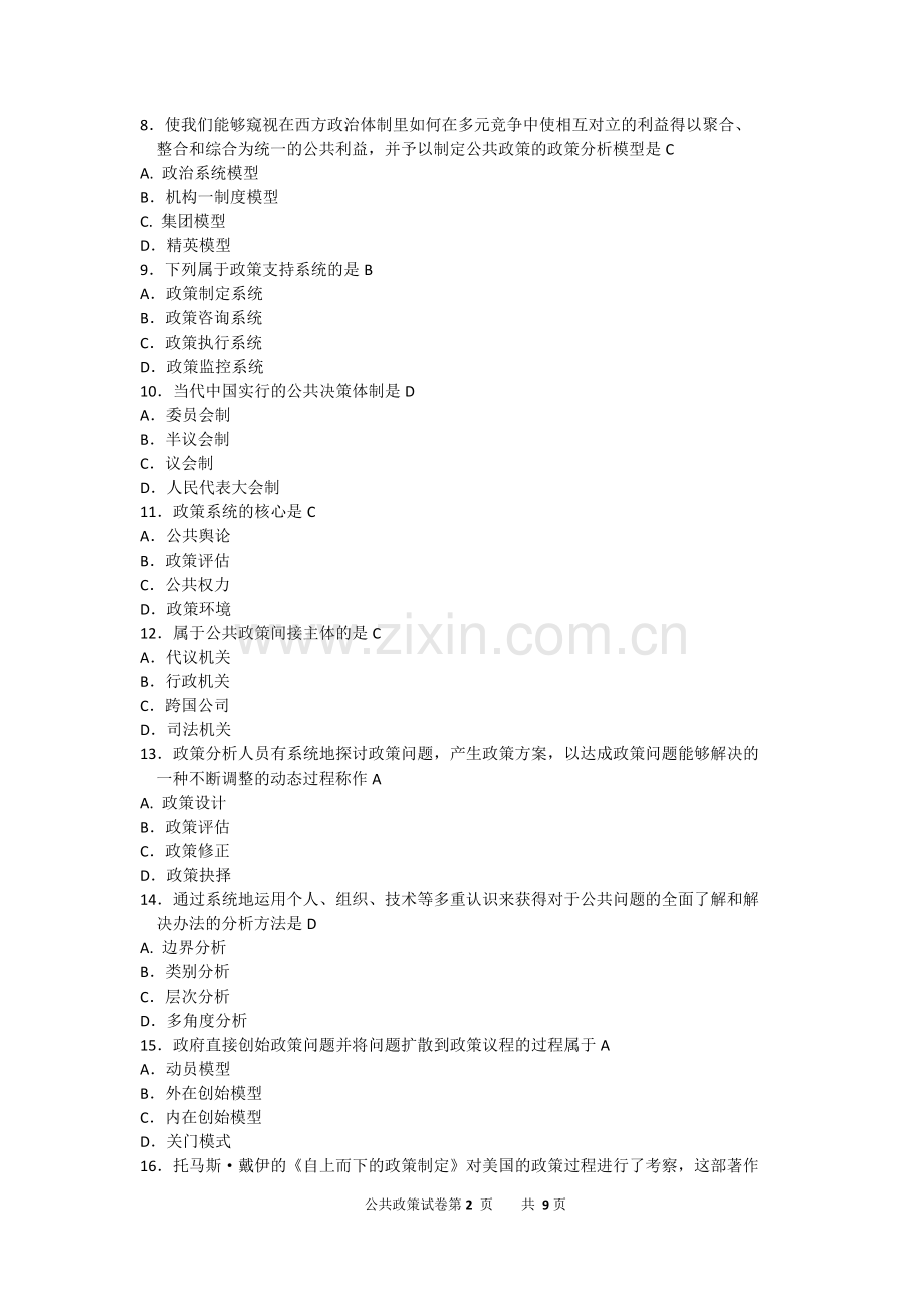 10月自考公共政策00318试题及答案解析.doc_第2页