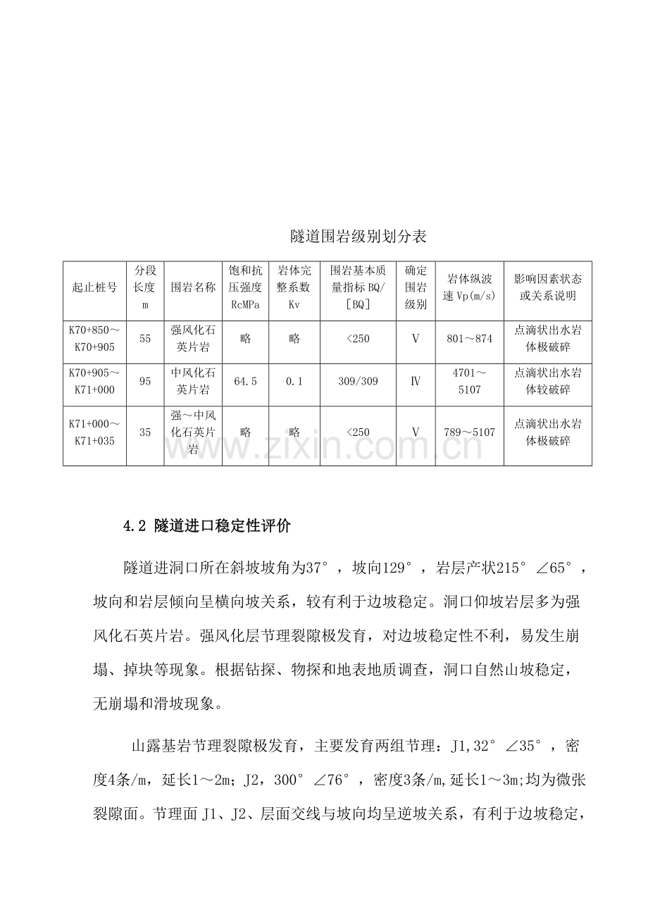 e连拱隧道施工方案资料.doc_第3页