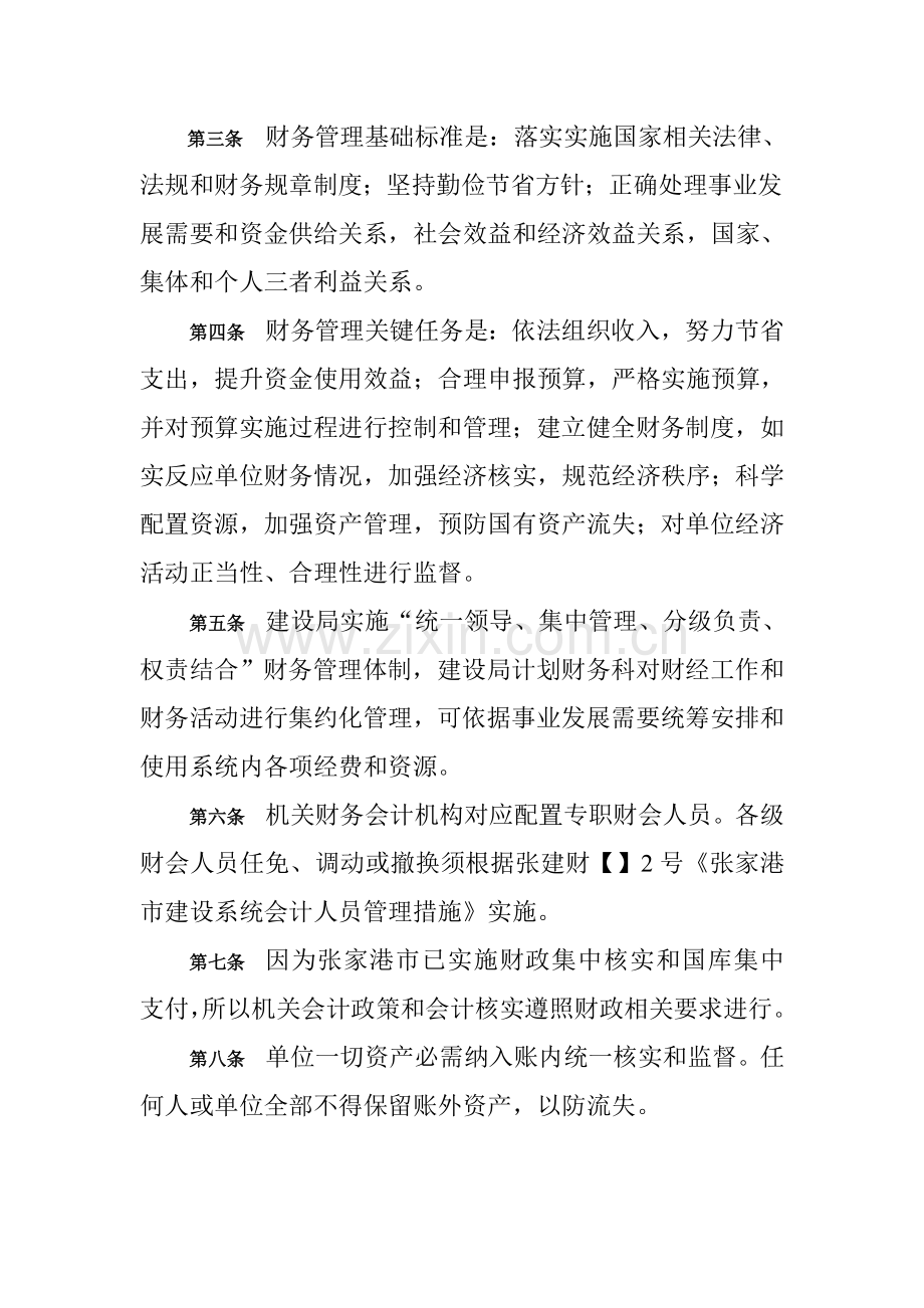 事业单位财务会计制度样本.doc_第2页