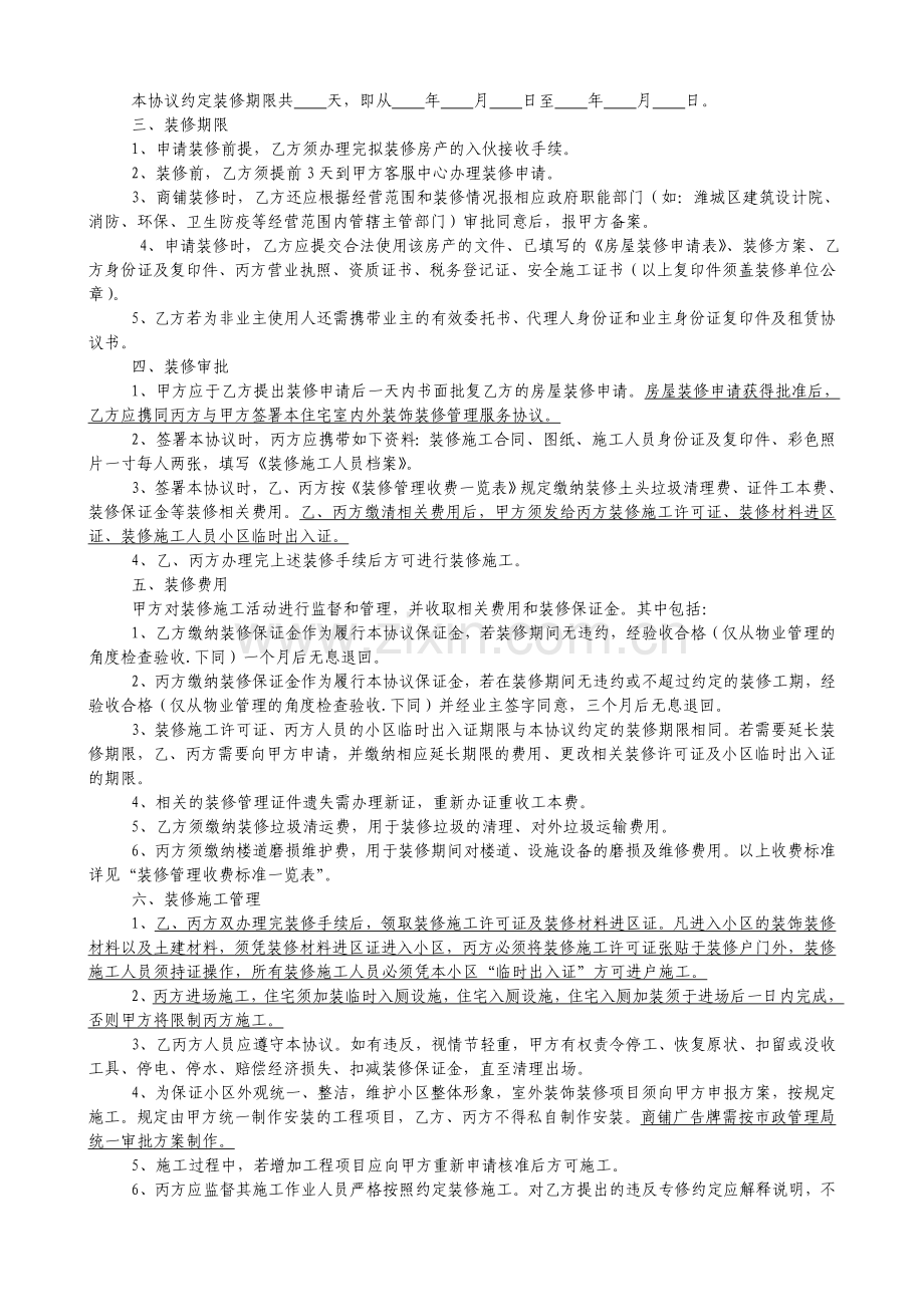 物业公司装饰装修管理服务协议.doc_第2页