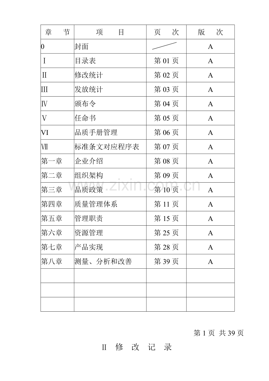 伞业有限公司质量手册样本.doc_第2页