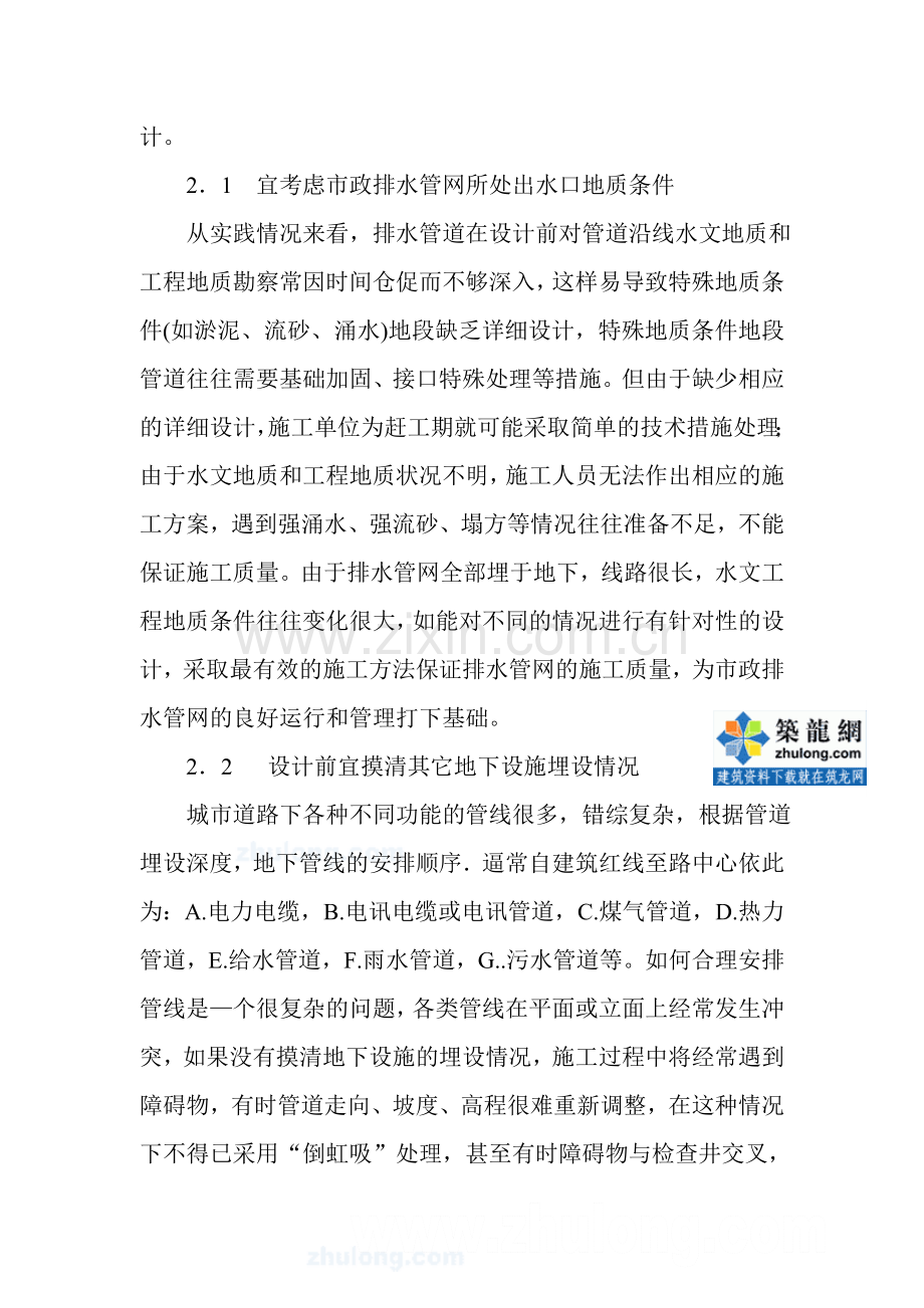 浅谈如何提高市政排水管网效能.doc_第3页