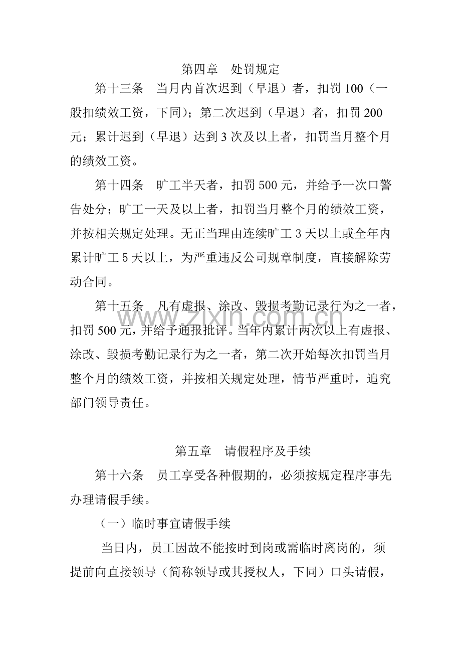 天翼电信终端有限公司广西分公司考勤管理制度OYJ.doc_第3页