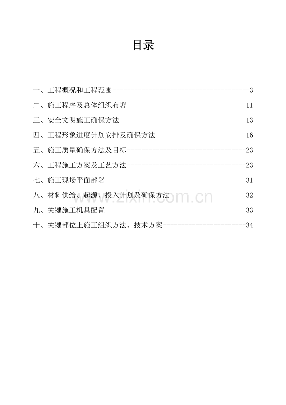 地块安装工程施工组织设计样本.doc_第3页