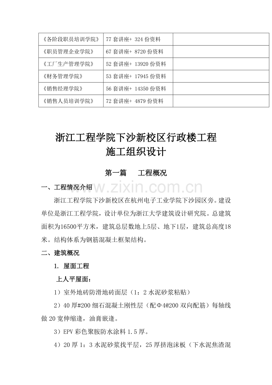 学院新校区行政楼工程施工组织设计样本.doc_第2页