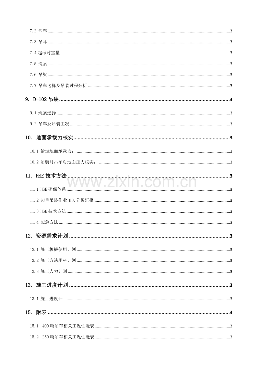 大型设备吊装方案样本.doc_第2页