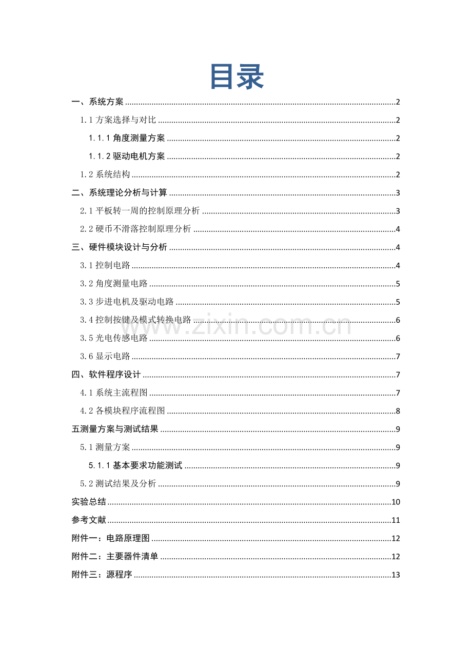 简易风洞模拟控制系统报告.doc_第2页