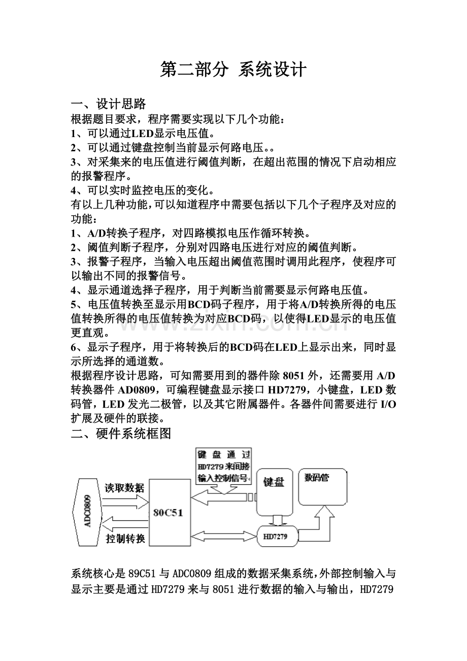 巡回检测报警系统控制设计.doc_第2页