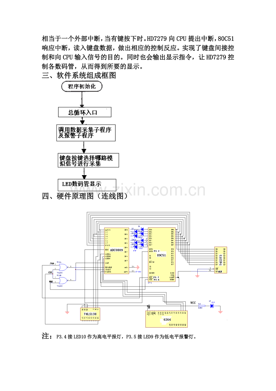 巡回检测报警系统控制设计.doc_第3页