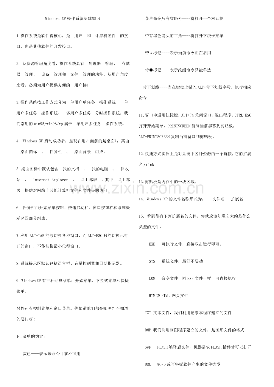 七年级信息技术考试复习题1.doc_第1页