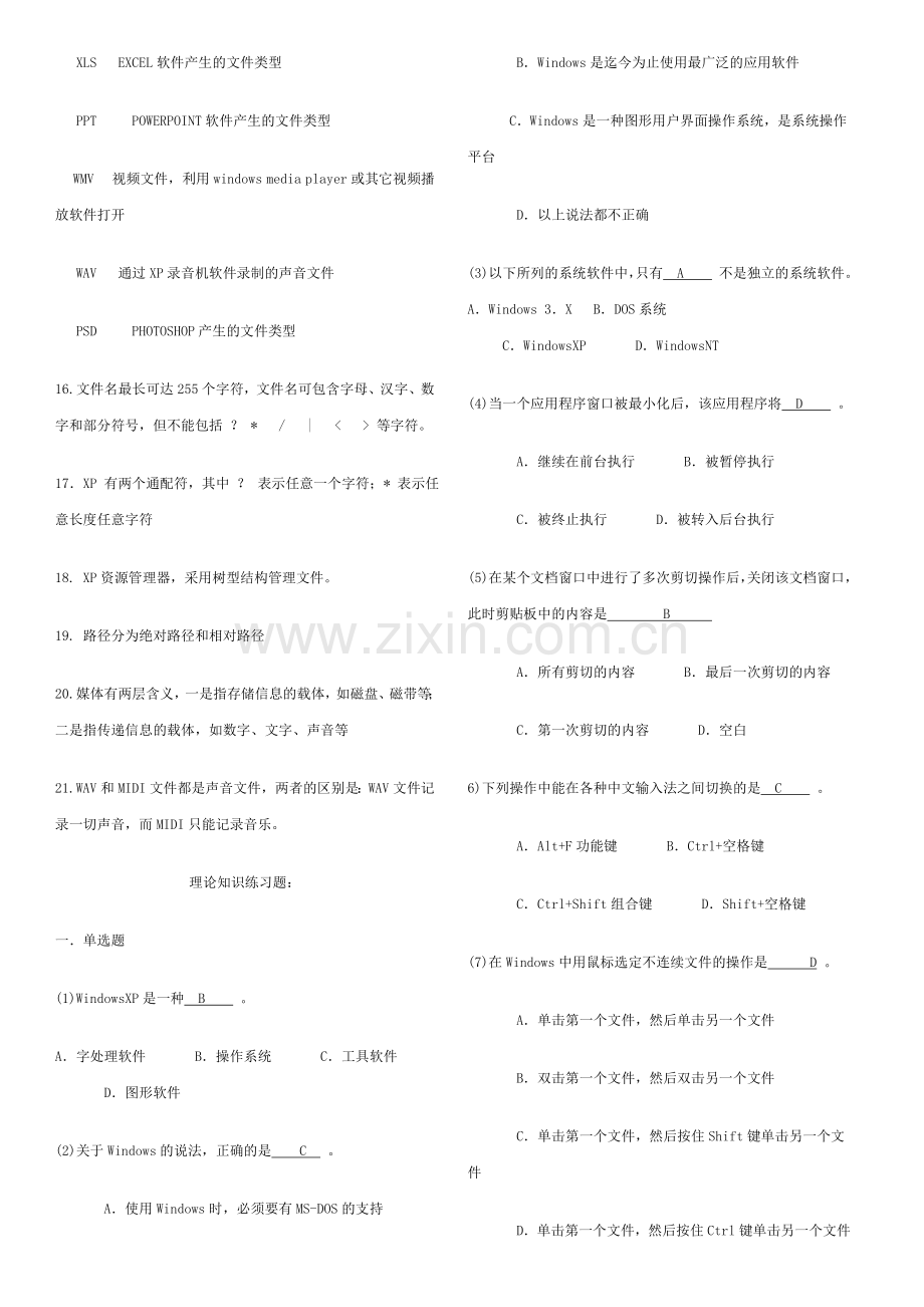 七年级信息技术考试复习题1.doc_第2页