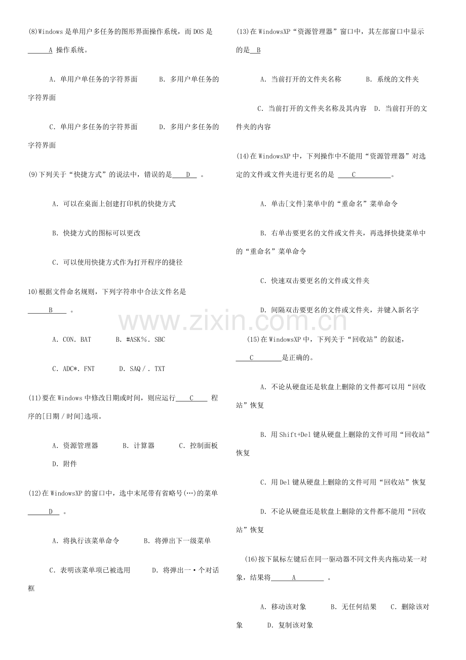 七年级信息技术考试复习题1.doc_第3页