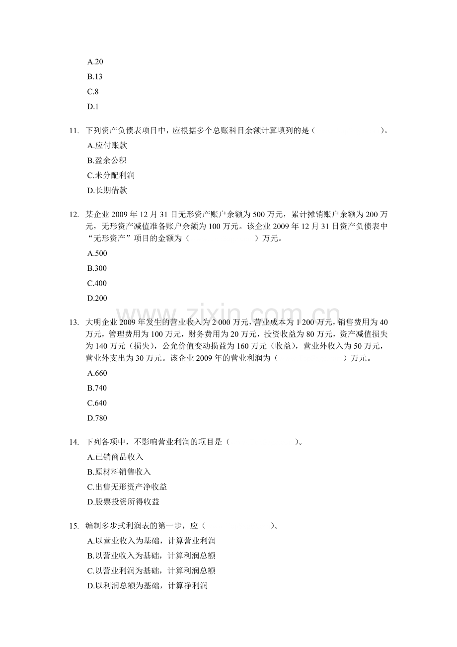 初级会计实务随章练习试题07章.doc_第3页