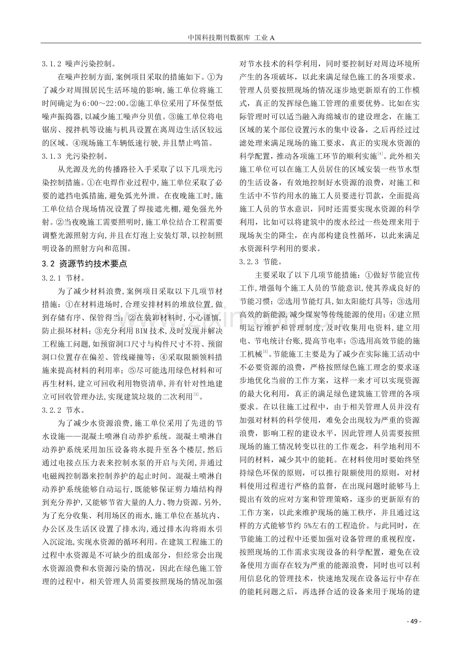 基于绿色建筑之下的建筑施工技术研究.pdf_第3页