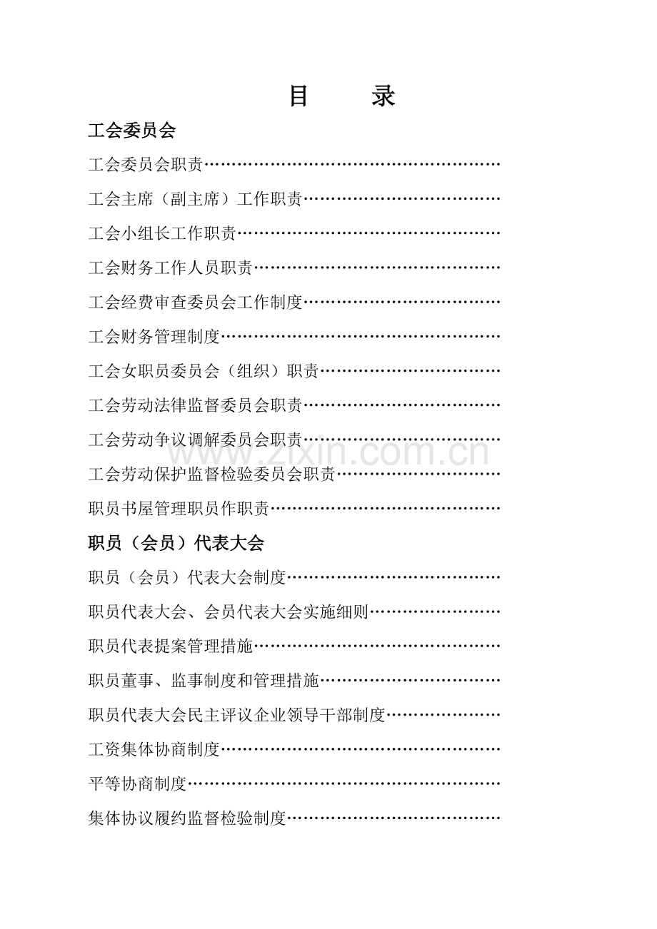 工程集团有限公司工会工作制度汇编样本.doc_第2页