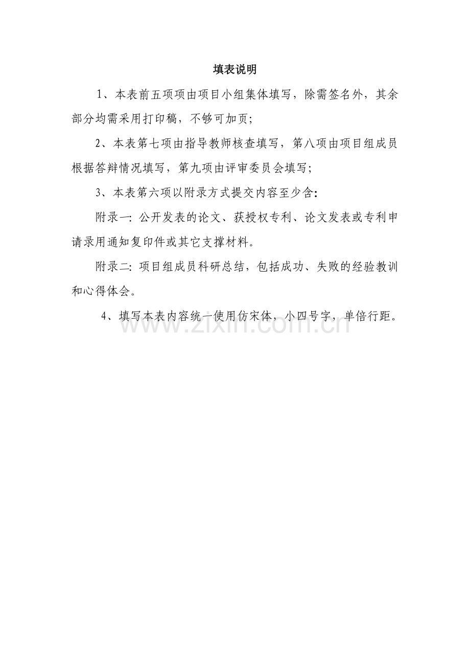 创新训练项目结题报告书DOC.doc_第2页