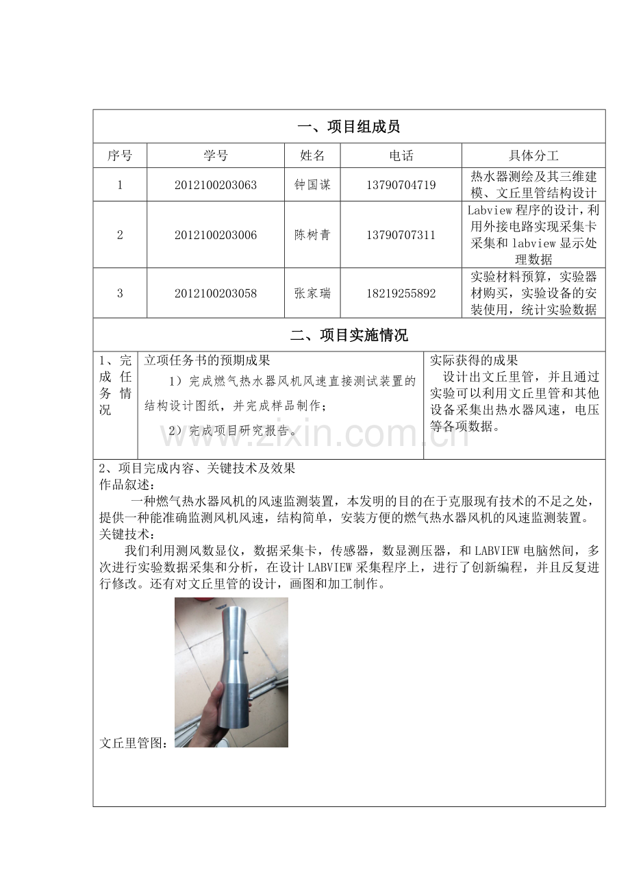 创新训练项目结题报告书DOC.doc_第3页