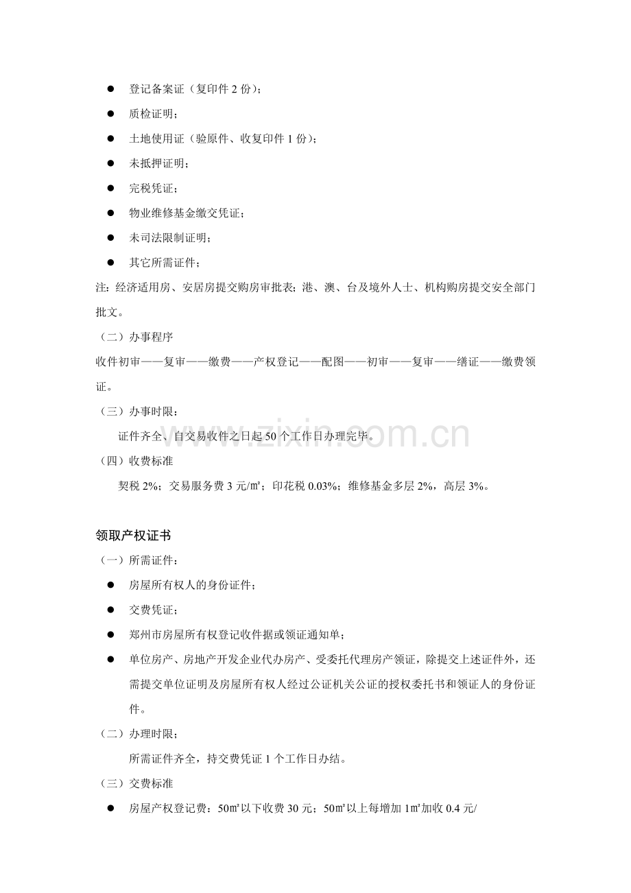 兼职销售员培训资料2—房地产基础知识销售技巧项目信息模板.doc_第3页