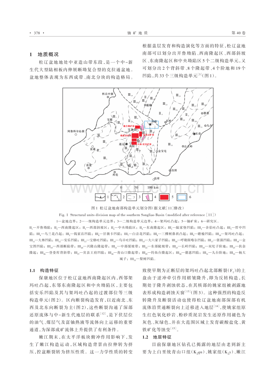 松辽盆地南部保康地区钻孔铀矿化地球化学特征及意义.pdf_第2页