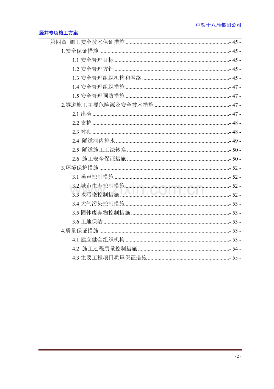 浅埋暗挖隧道专项施工方案.doc_第3页