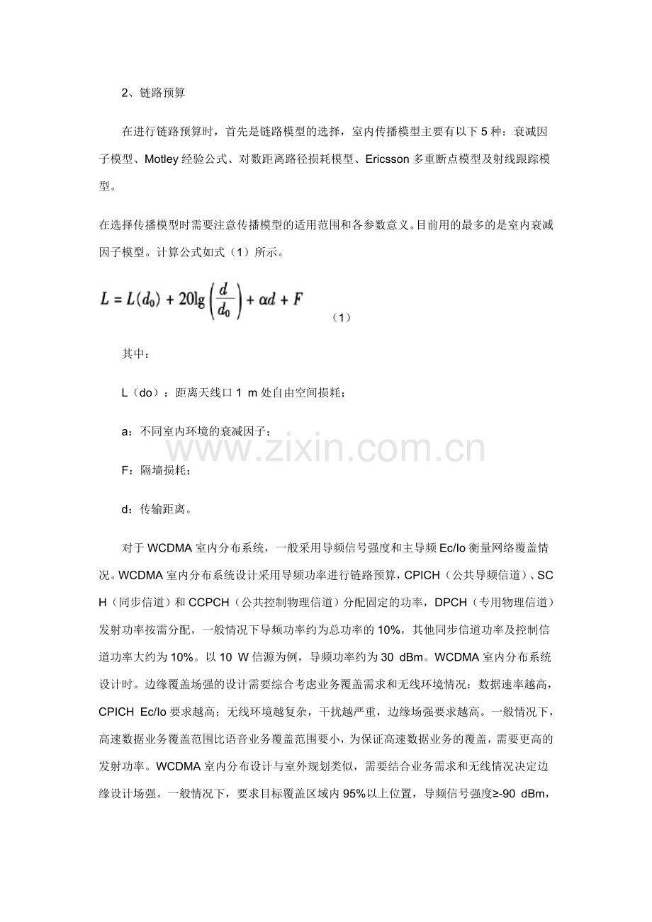 WCDMA综合室内分布系统设计.doc_第2页