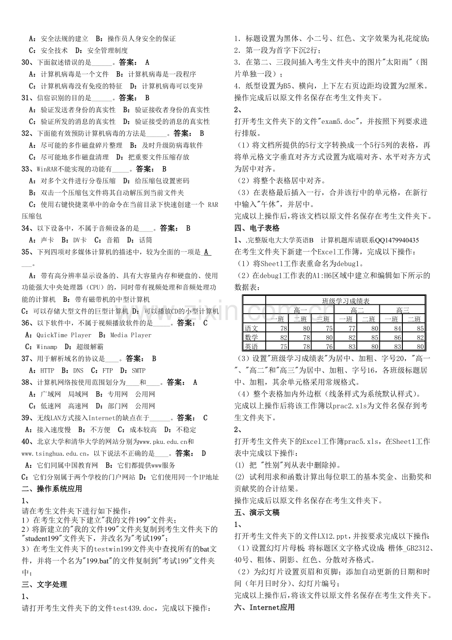 资料2电大计算机应用基础试题及答案.doc_第2页