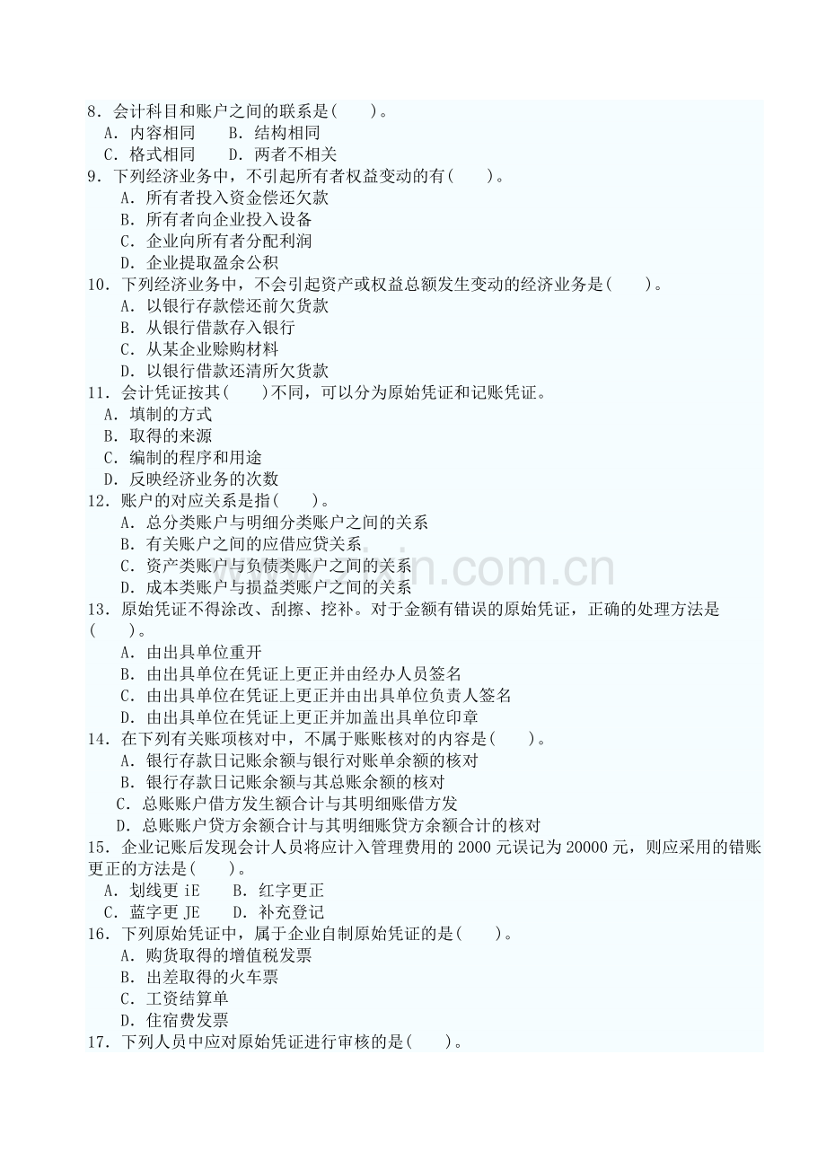 会计专业资格考试试题目资料.doc_第2页