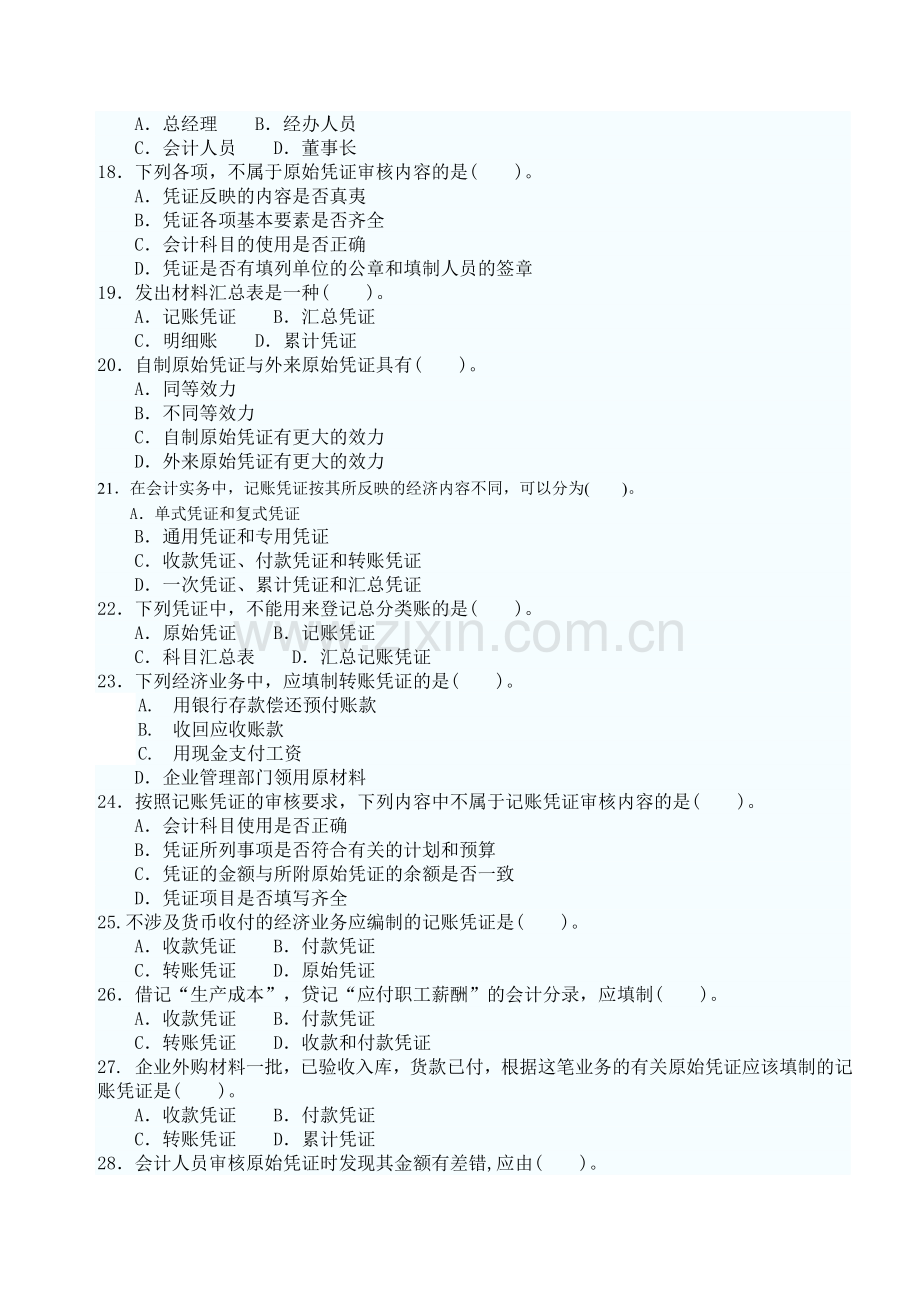 会计专业资格考试试题目资料.doc_第3页