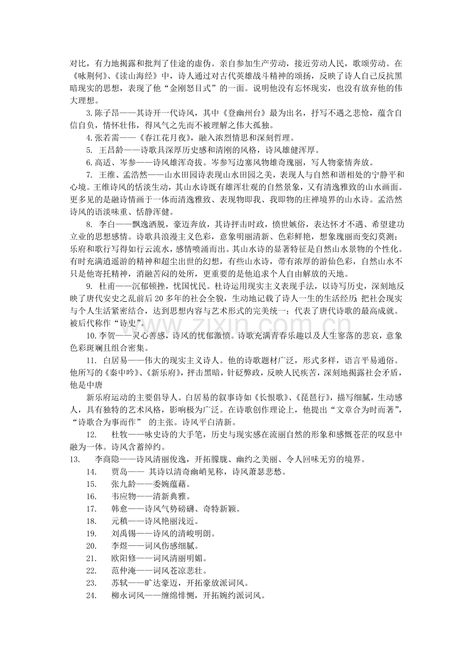 高考语文复习高考古代诗歌鉴赏及其相关文史知识点梳理提要文库.doc_第2页